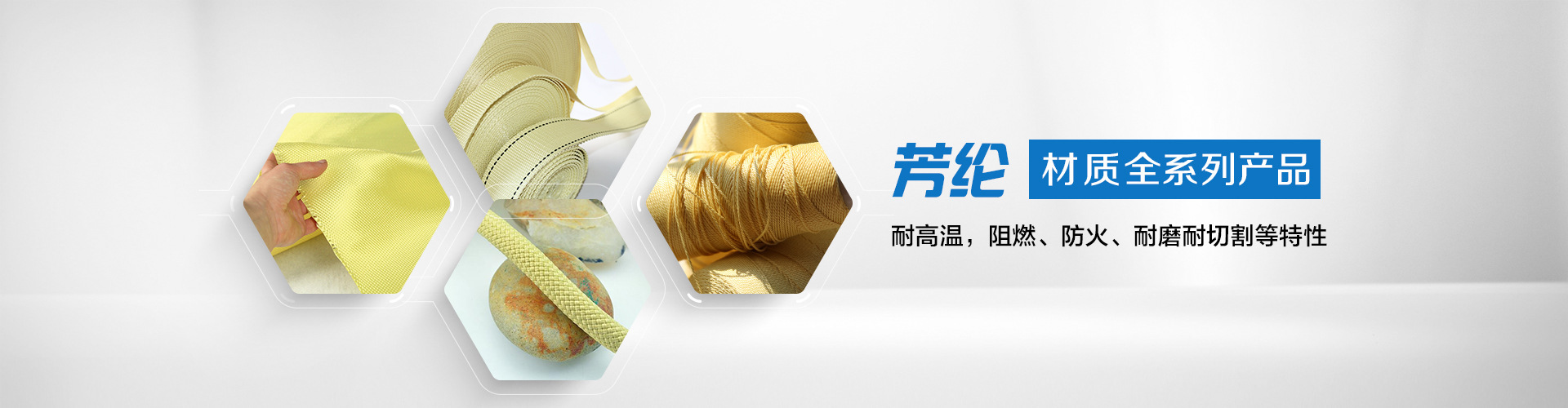 纖維織物，建筑補(bǔ)強(qiáng)碳纖維織物，碳纖維拉擠板，芳碳混編布、碳纖維繩，芳綸繩，碳纖維復(fù)合材料